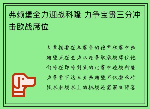 弗赖堡全力迎战科隆 力争宝贵三分冲击欧战席位