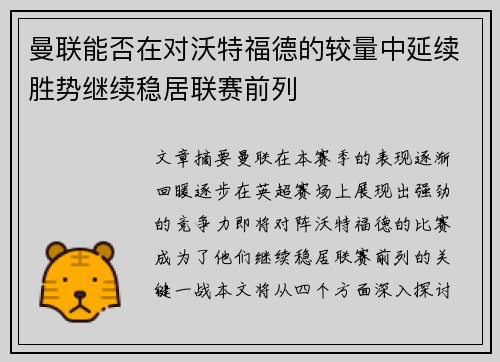 曼联能否在对沃特福德的较量中延续胜势继续稳居联赛前列