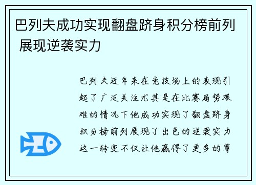 巴列夫成功实现翻盘跻身积分榜前列 展现逆袭实力
