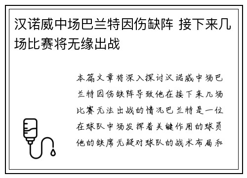 汉诺威中场巴兰特因伤缺阵 接下来几场比赛将无缘出战