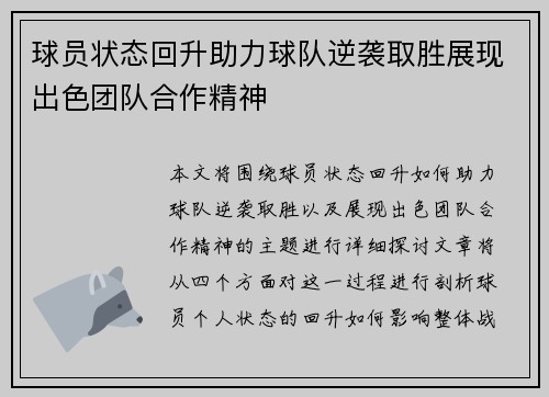 球员状态回升助力球队逆袭取胜展现出色团队合作精神