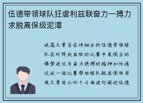伍德带领球队狂虐利兹联奋力一搏力求脱离保级泥潭