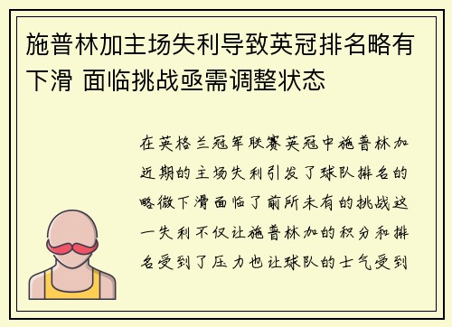 施普林加主场失利导致英冠排名略有下滑 面临挑战亟需调整状态
