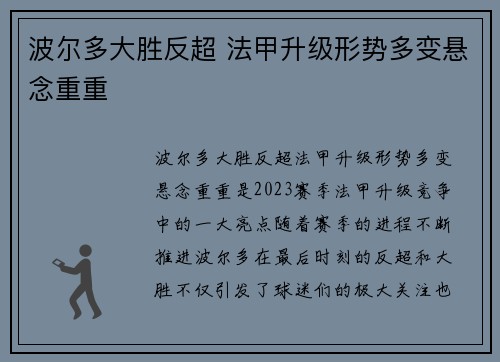 波尔多大胜反超 法甲升级形势多变悬念重重