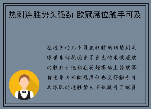 热刺连胜势头强劲 欧冠席位触手可及