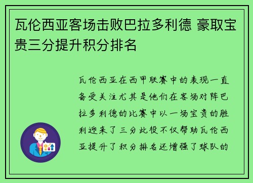 瓦伦西亚客场击败巴拉多利德 豪取宝贵三分提升积分排名