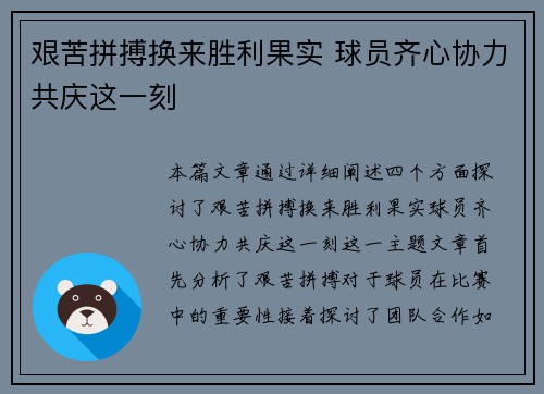 艰苦拼搏换来胜利果实 球员齐心协力共庆这一刻