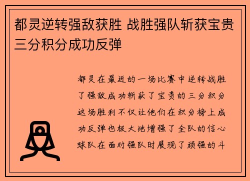 都灵逆转强敌获胜 战胜强队斩获宝贵三分积分成功反弹