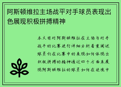 阿斯顿维拉主场战平对手球员表现出色展现积极拼搏精神