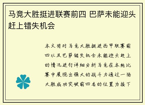 马竞大胜挺进联赛前四 巴萨未能迎头赶上错失机会