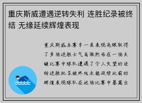 重庆斯威遭遇逆转失利 连胜纪录被终结 无缘延续辉煌表现