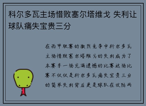 科尔多瓦主场惜败塞尔塔维戈 失利让球队痛失宝贵三分
