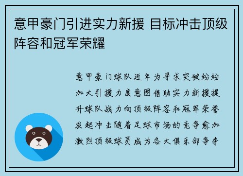 意甲豪门引进实力新援 目标冲击顶级阵容和冠军荣耀