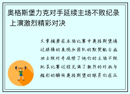 奥格斯堡力克对手延续主场不败纪录 上演激烈精彩对决