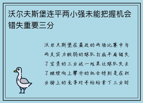 沃尔夫斯堡连平两小强未能把握机会错失重要三分
