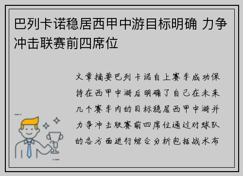 巴列卡诺稳居西甲中游目标明确 力争冲击联赛前四席位