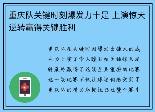 重庆队关键时刻爆发力十足 上演惊天逆转赢得关键胜利