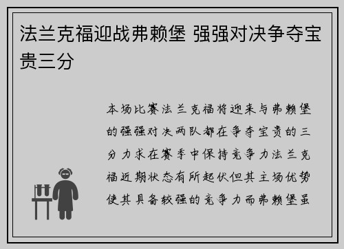 法兰克福迎战弗赖堡 强强对决争夺宝贵三分