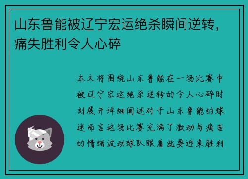 山东鲁能被辽宁宏运绝杀瞬间逆转，痛失胜利令人心碎