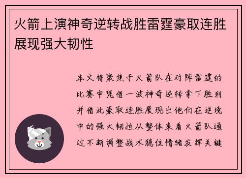 火箭上演神奇逆转战胜雷霆豪取连胜展现强大韧性