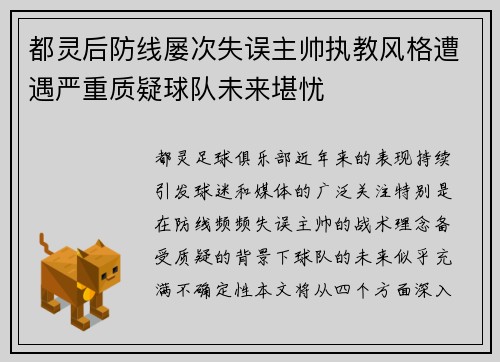 都灵后防线屡次失误主帅执教风格遭遇严重质疑球队未来堪忧