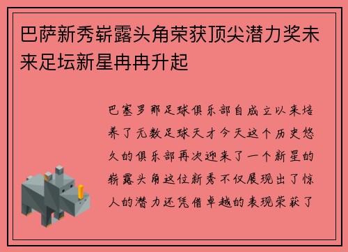 巴萨新秀崭露头角荣获顶尖潜力奖未来足坛新星冉冉升起